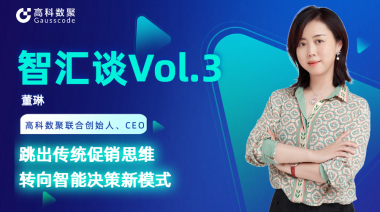 中国汽车报专访 | mile米乐集团联合创始人、CEO董琳：跳出传统促销思维，转向智能决策新模式